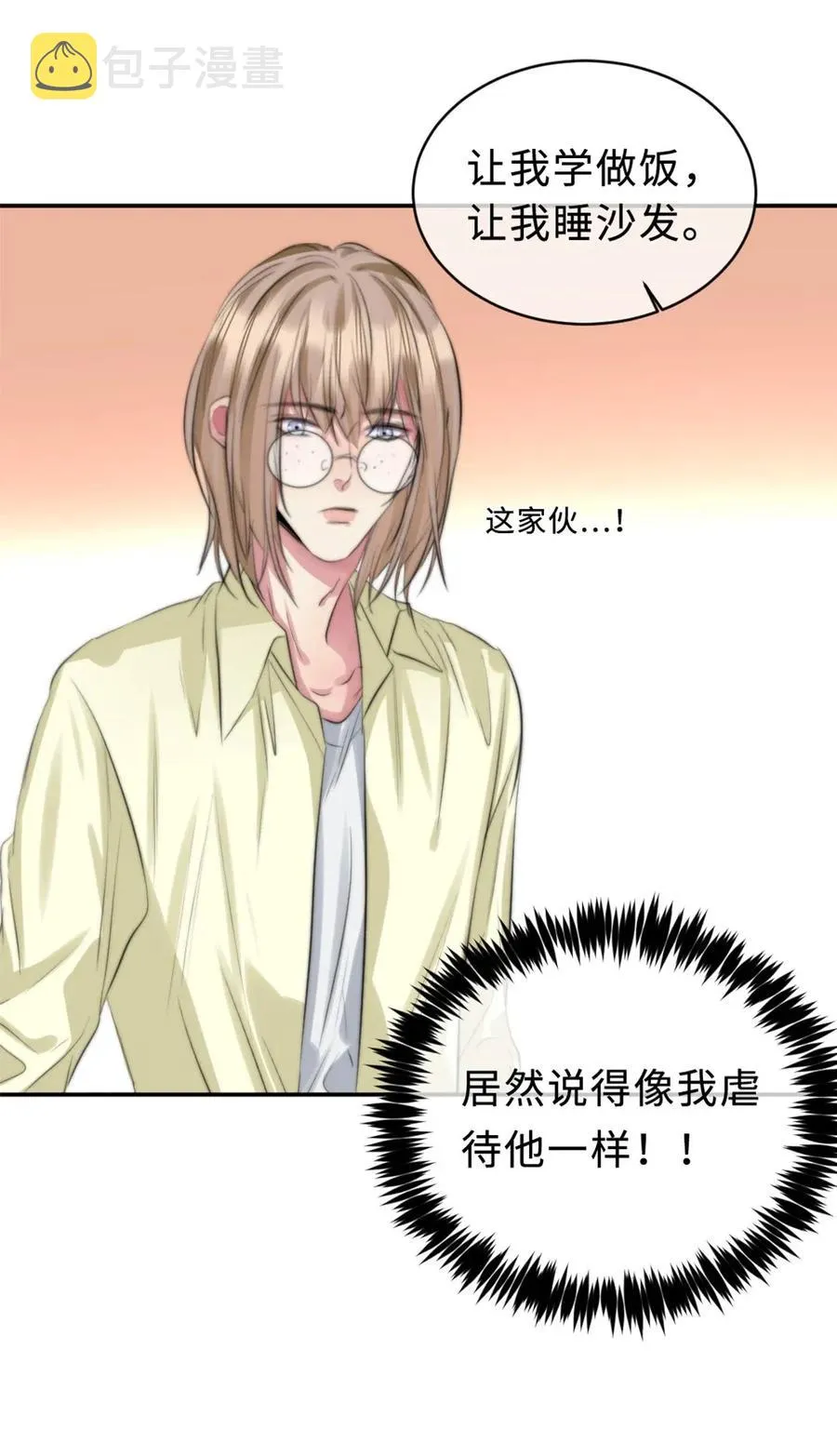 115 霸道室友 第19页