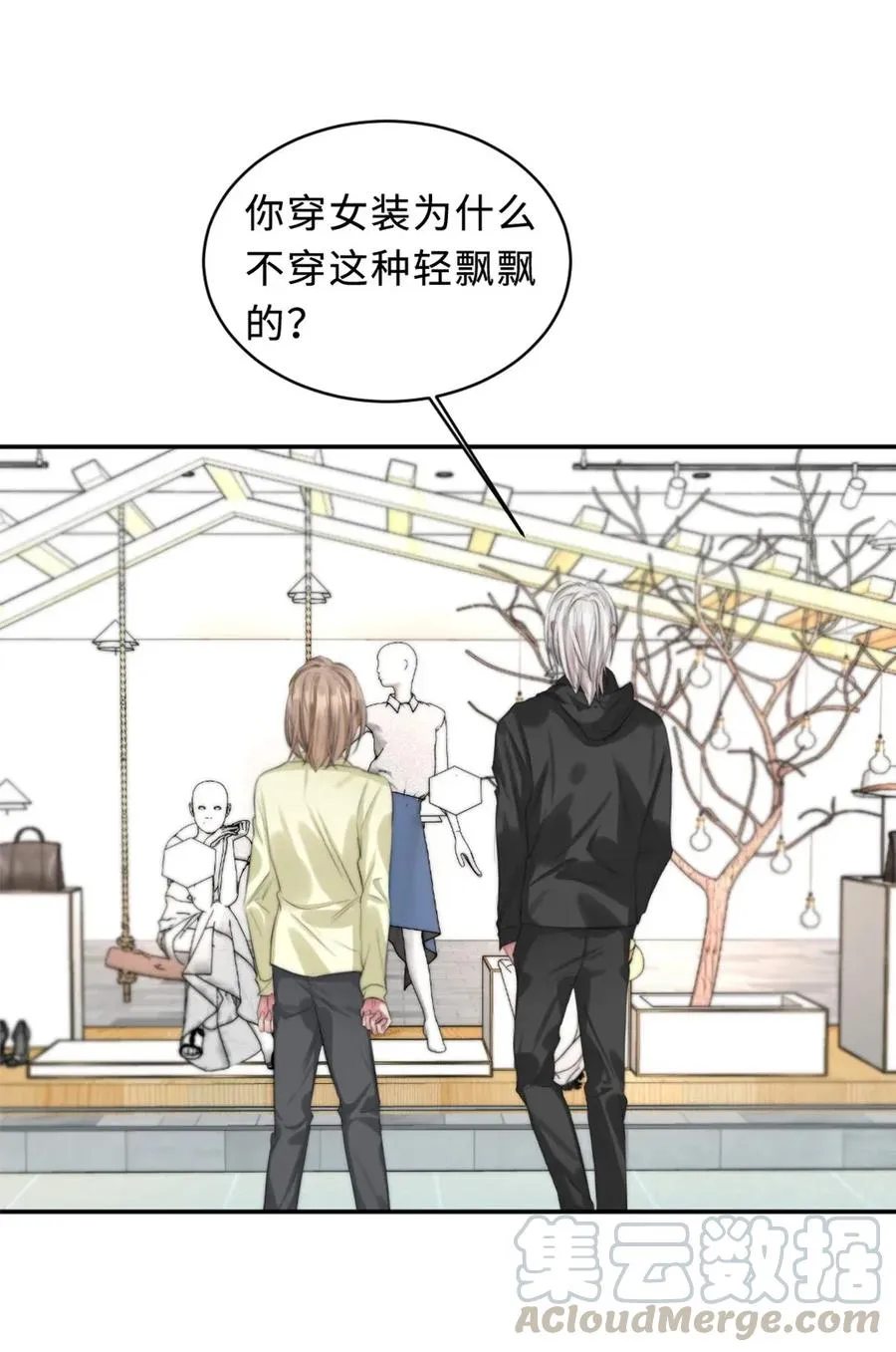 115 霸道室友 第21页