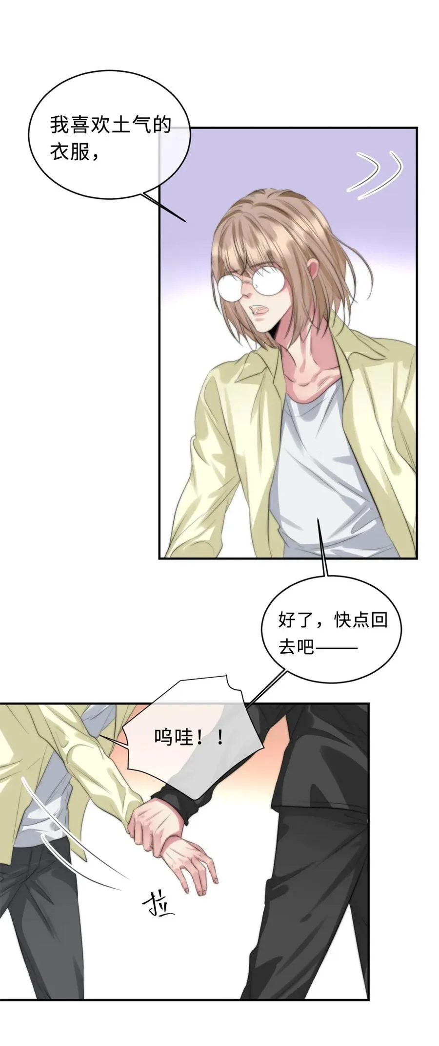 115 霸道室友 第22页