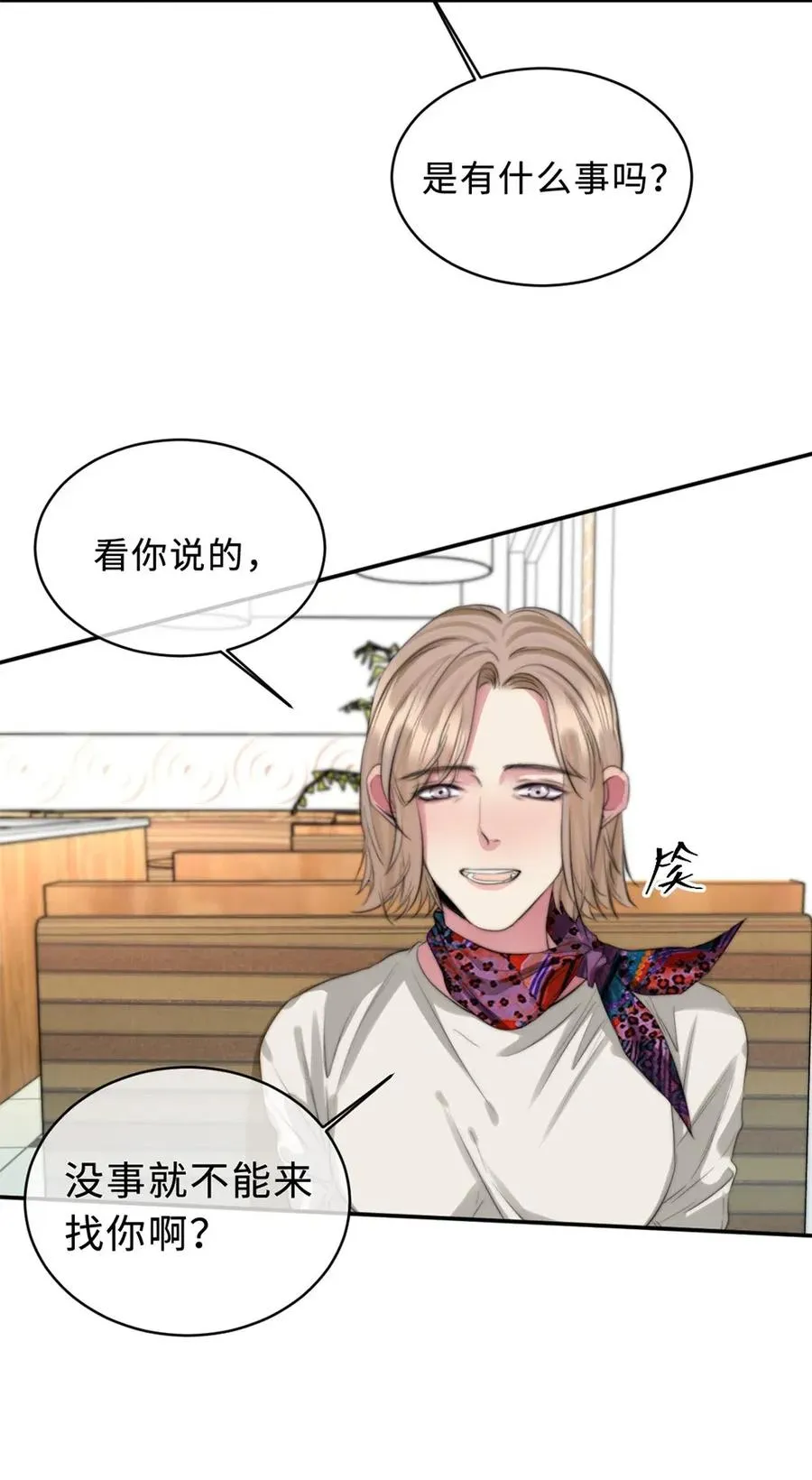 117 男朋友？ 第8页