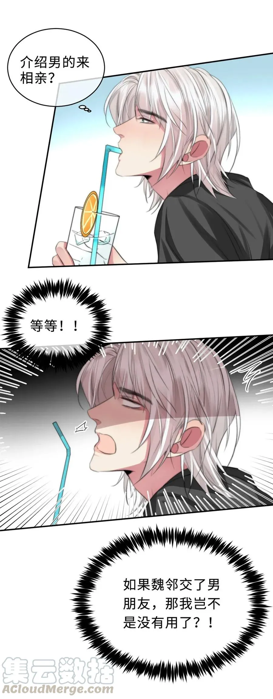 117 男朋友？ 第13页
