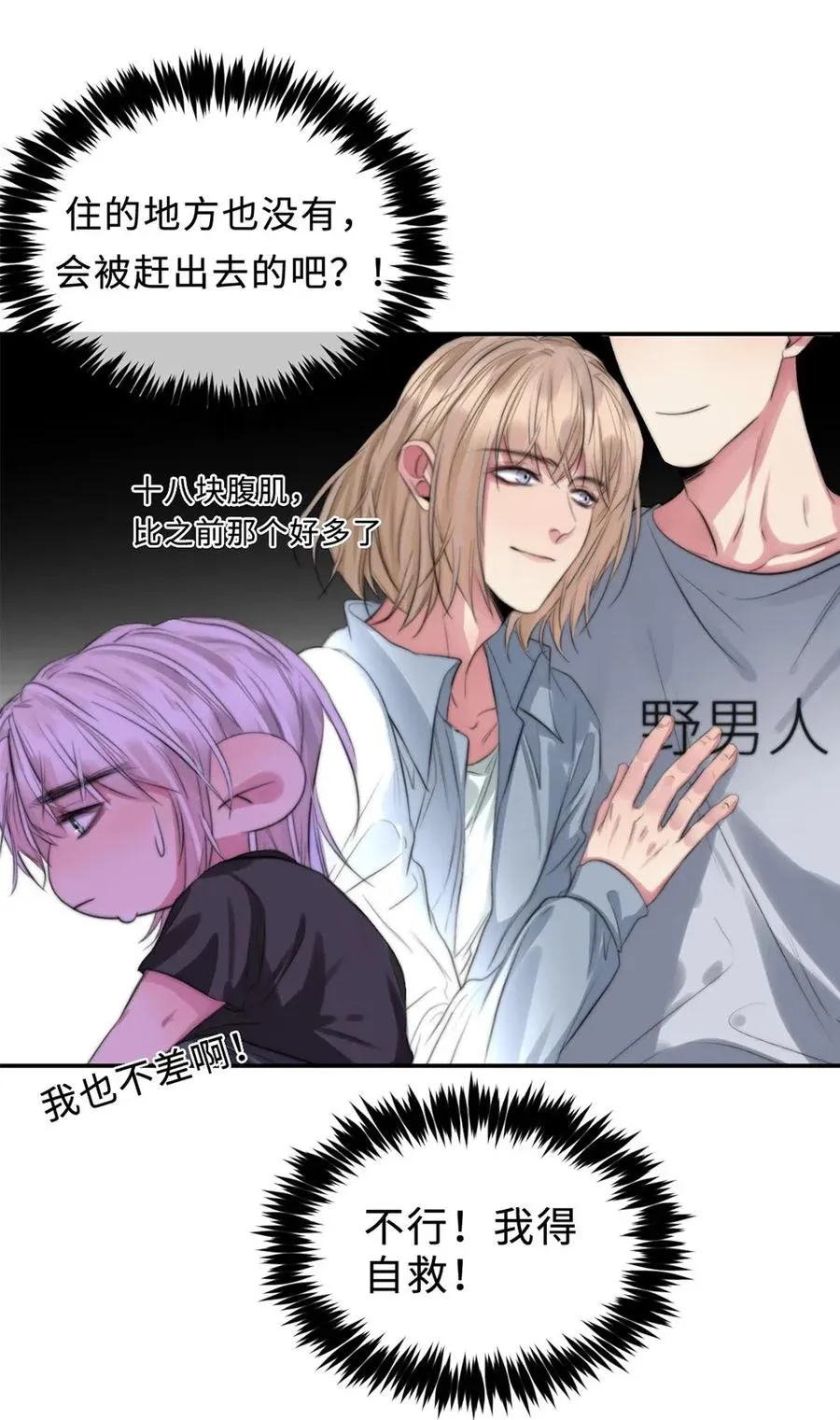 117 男朋友？ 第14页