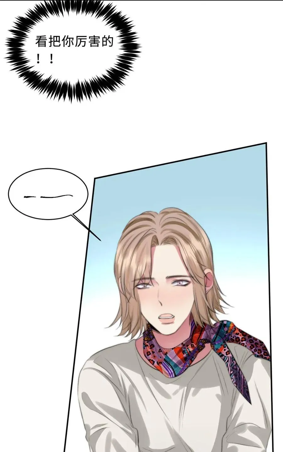 117 男朋友？ 第20页