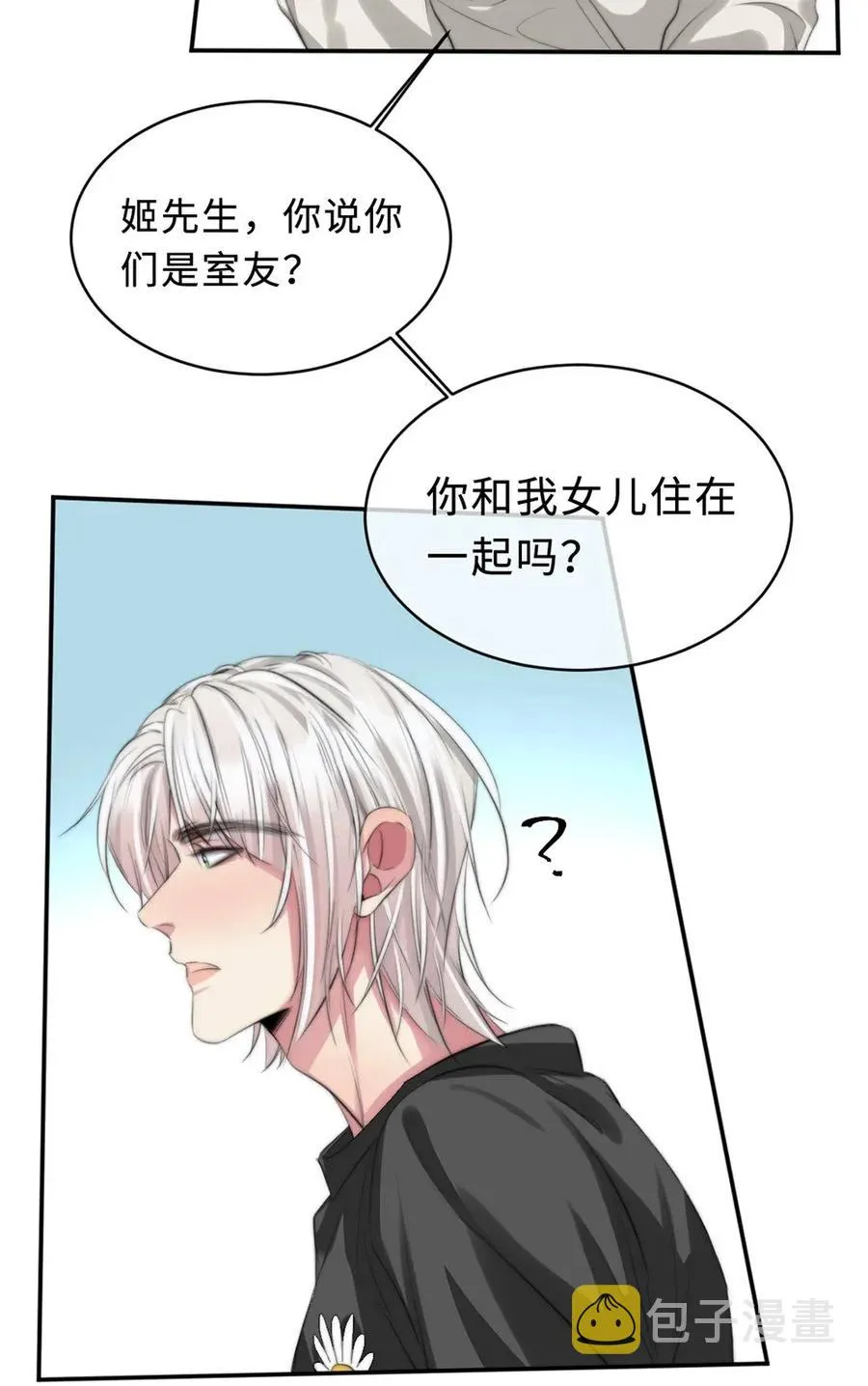 117 男朋友？ 第21页