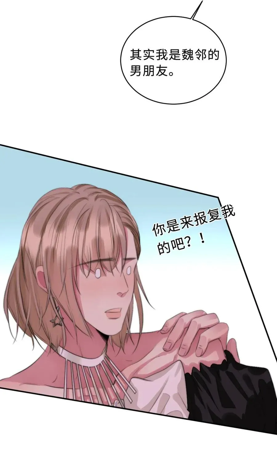 117 男朋友？ 第26页