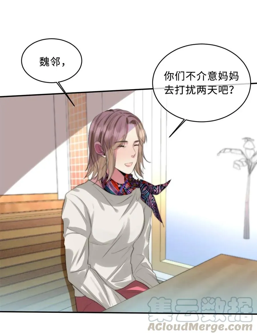 117 男朋友？ 第28页
