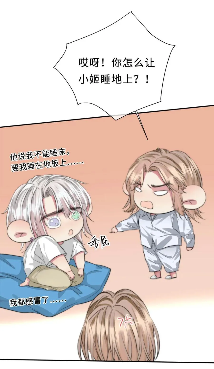 119 打地铺 第33页