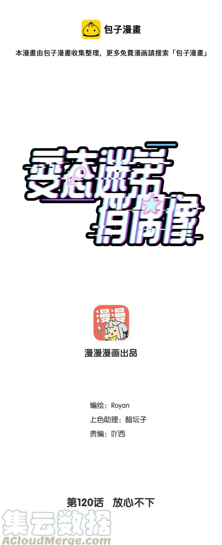 120 放心不下 第1页