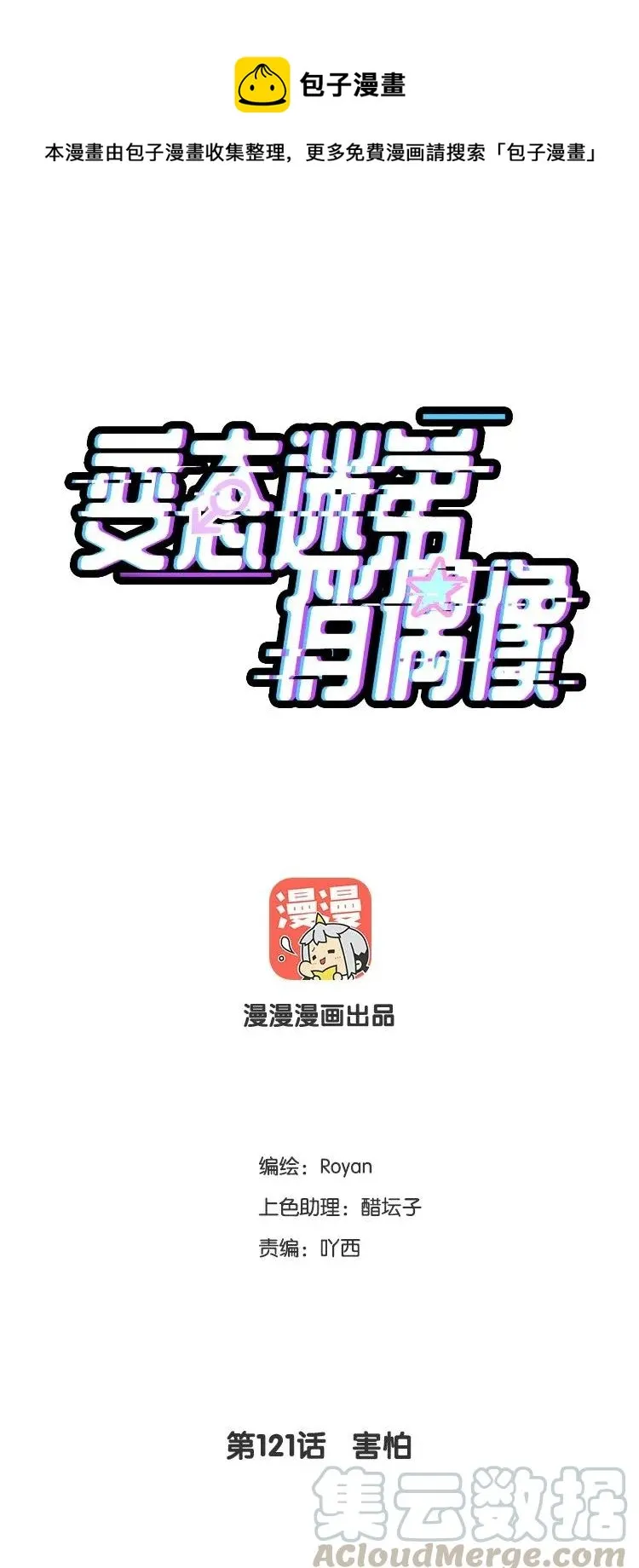 121 害怕 第1页