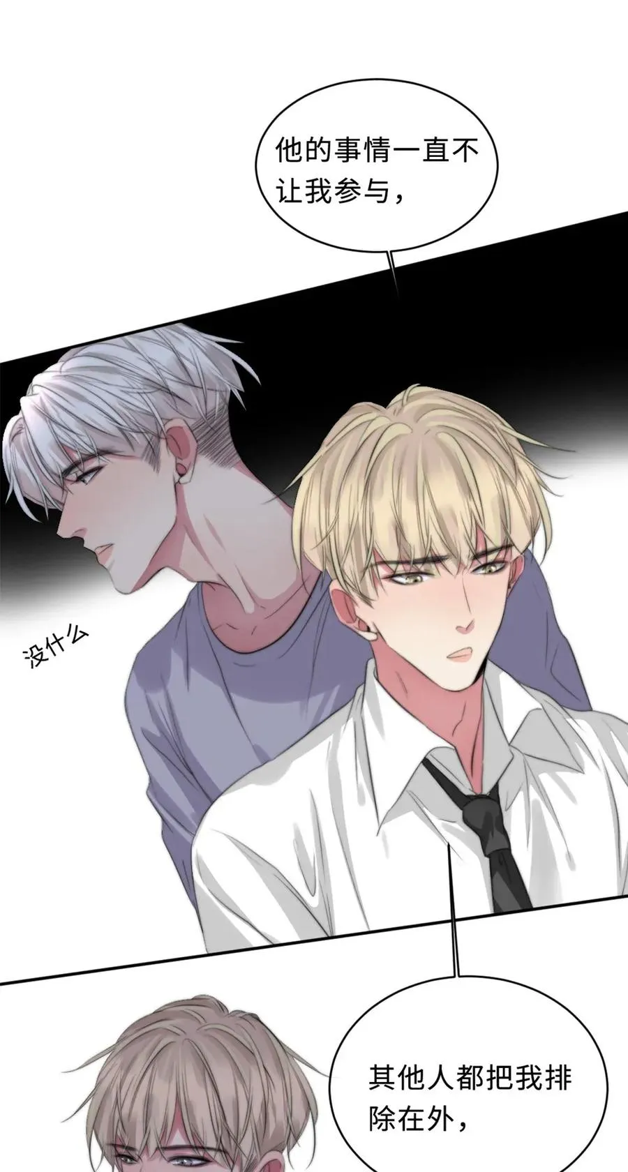 121 害怕 第11页