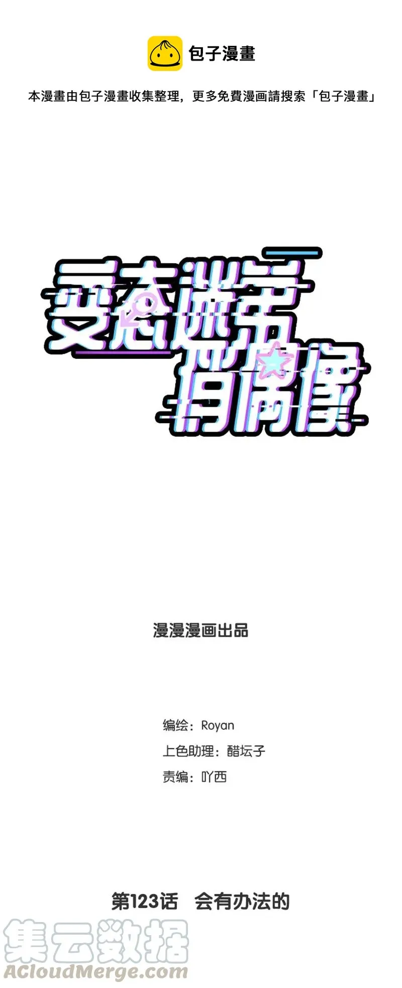 123 会有办法的 第1页