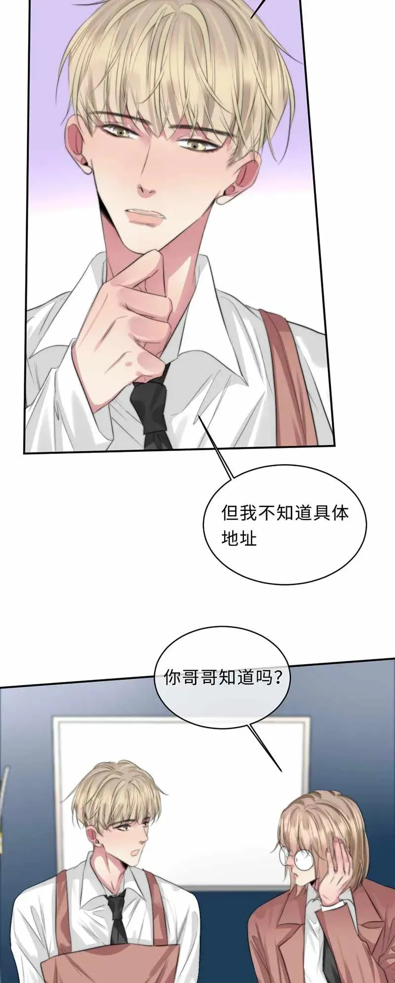 125 难见的哥哥 第18页