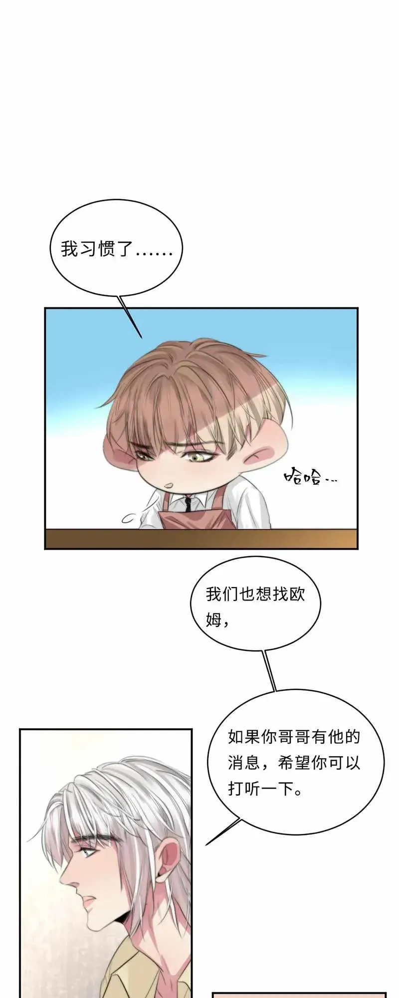 125 难见的哥哥 第21页