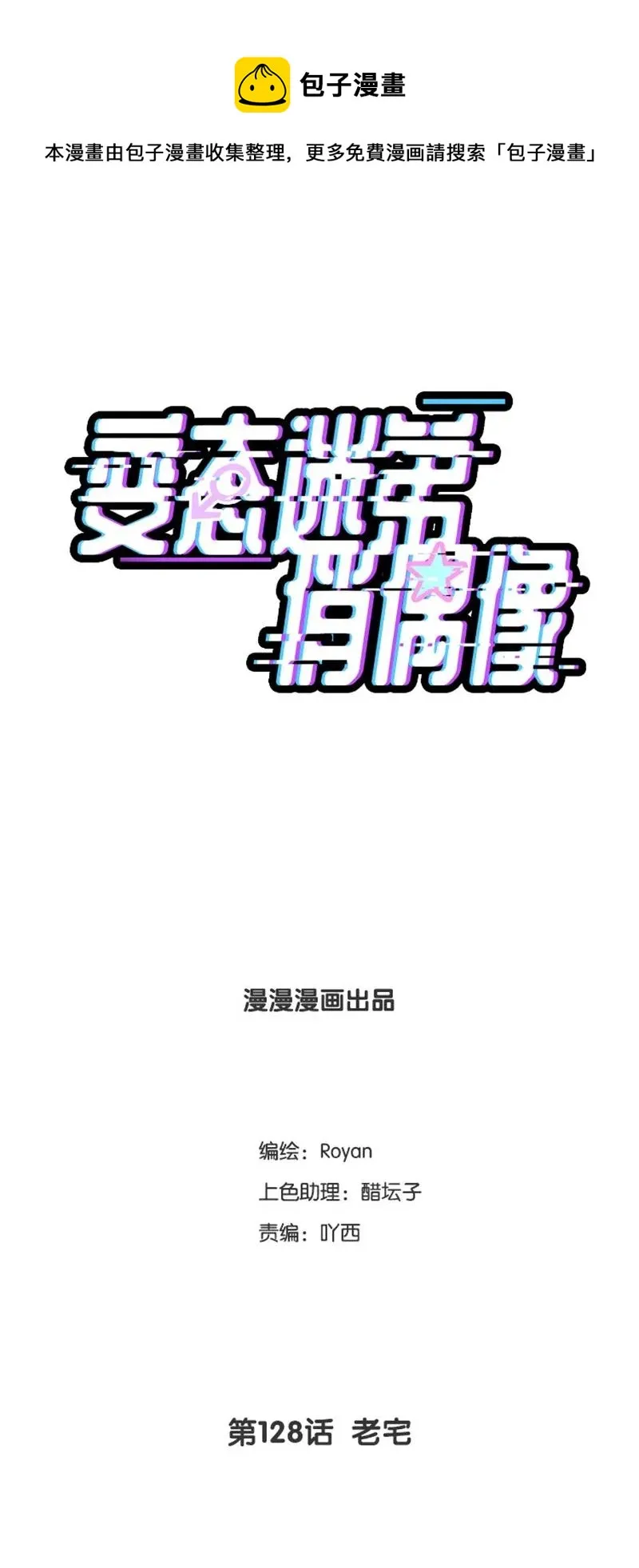 128 老宅 第1页