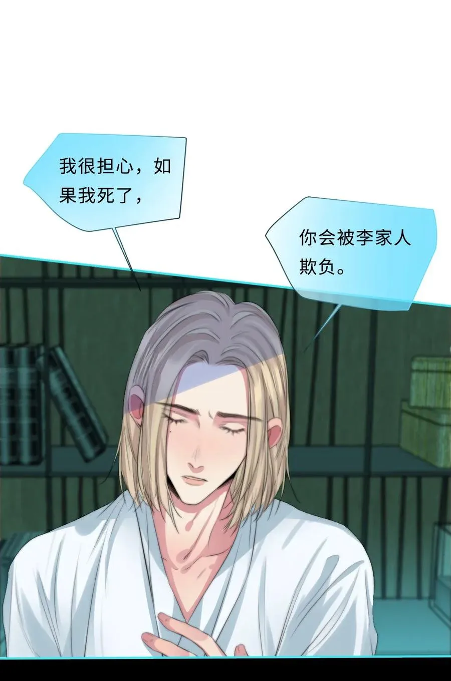 129 活命的机会 第16页