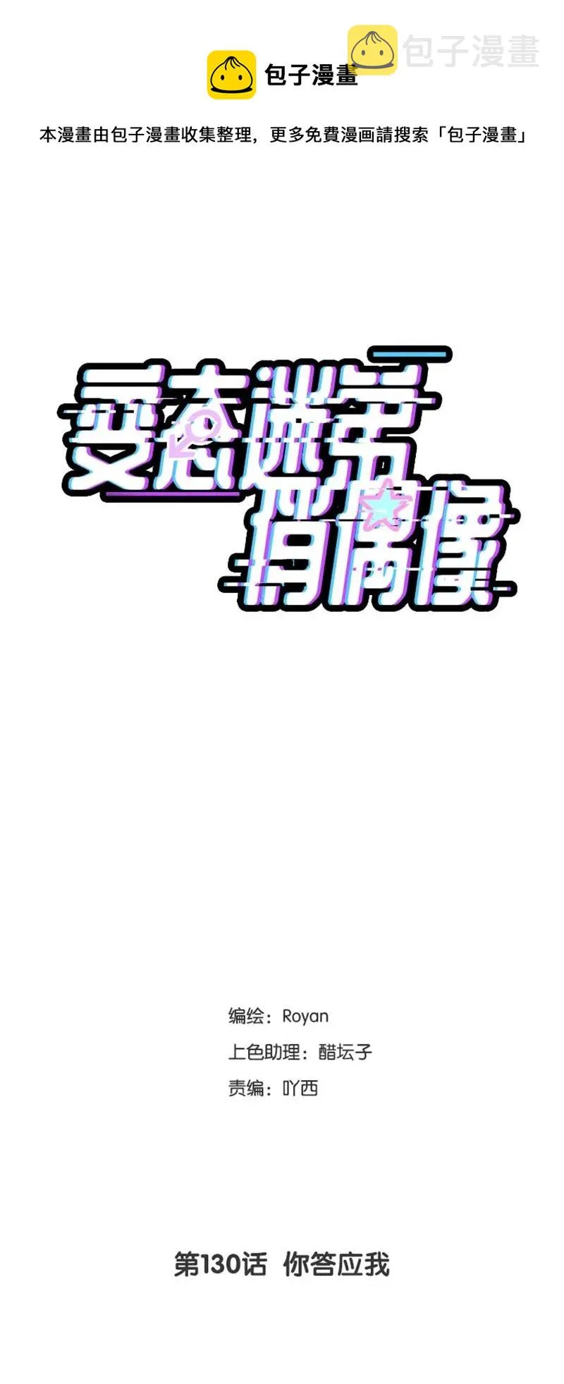 130 你答应我 第1页