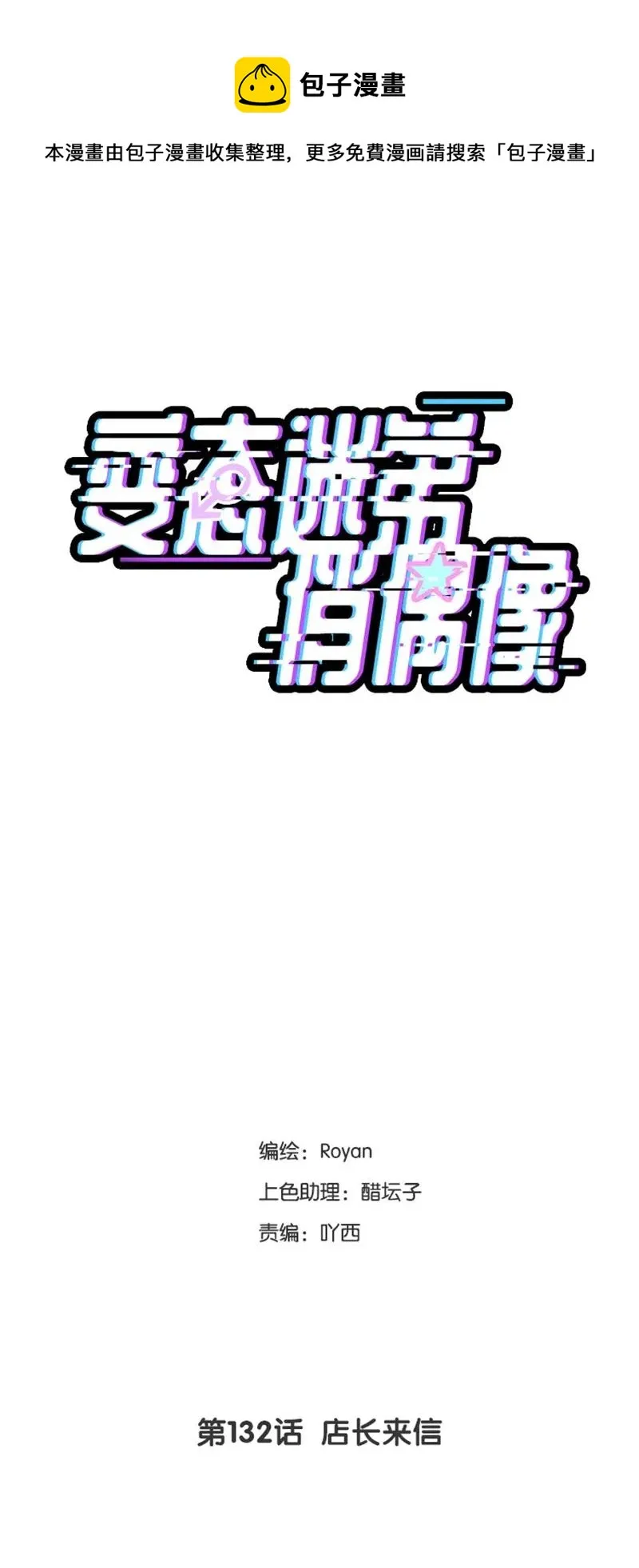132 店长来信 第1页