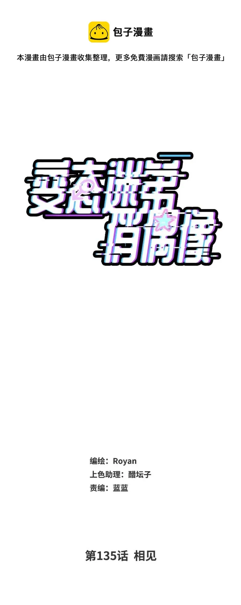135 相见 第1页