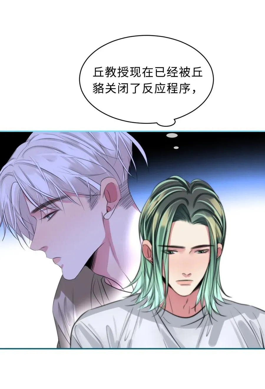 138 你在害怕我？ 第7页