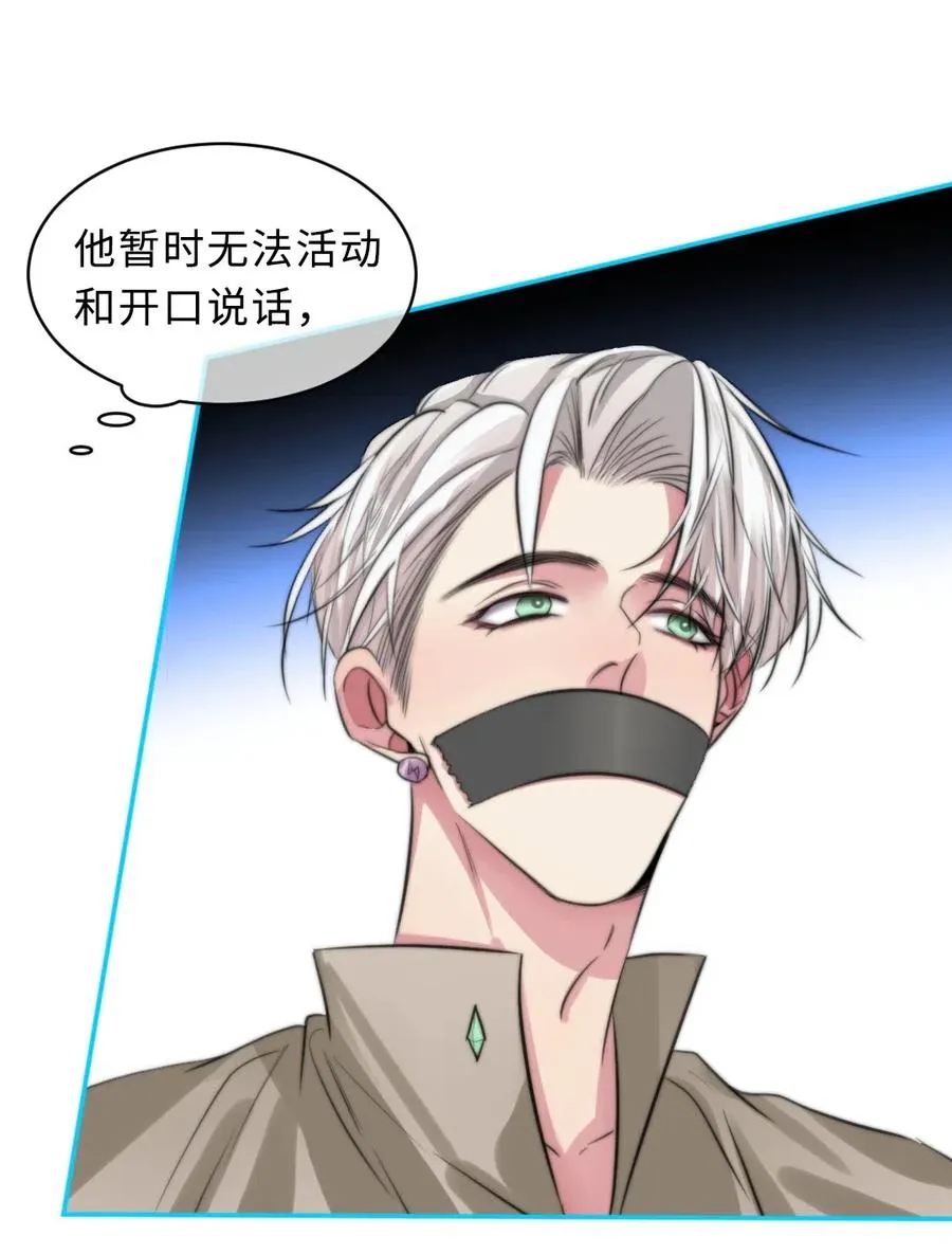 138 你在害怕我？ 第8页