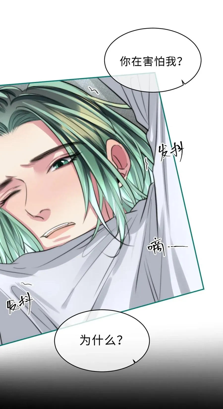 138 你在害怕我？ 第25页