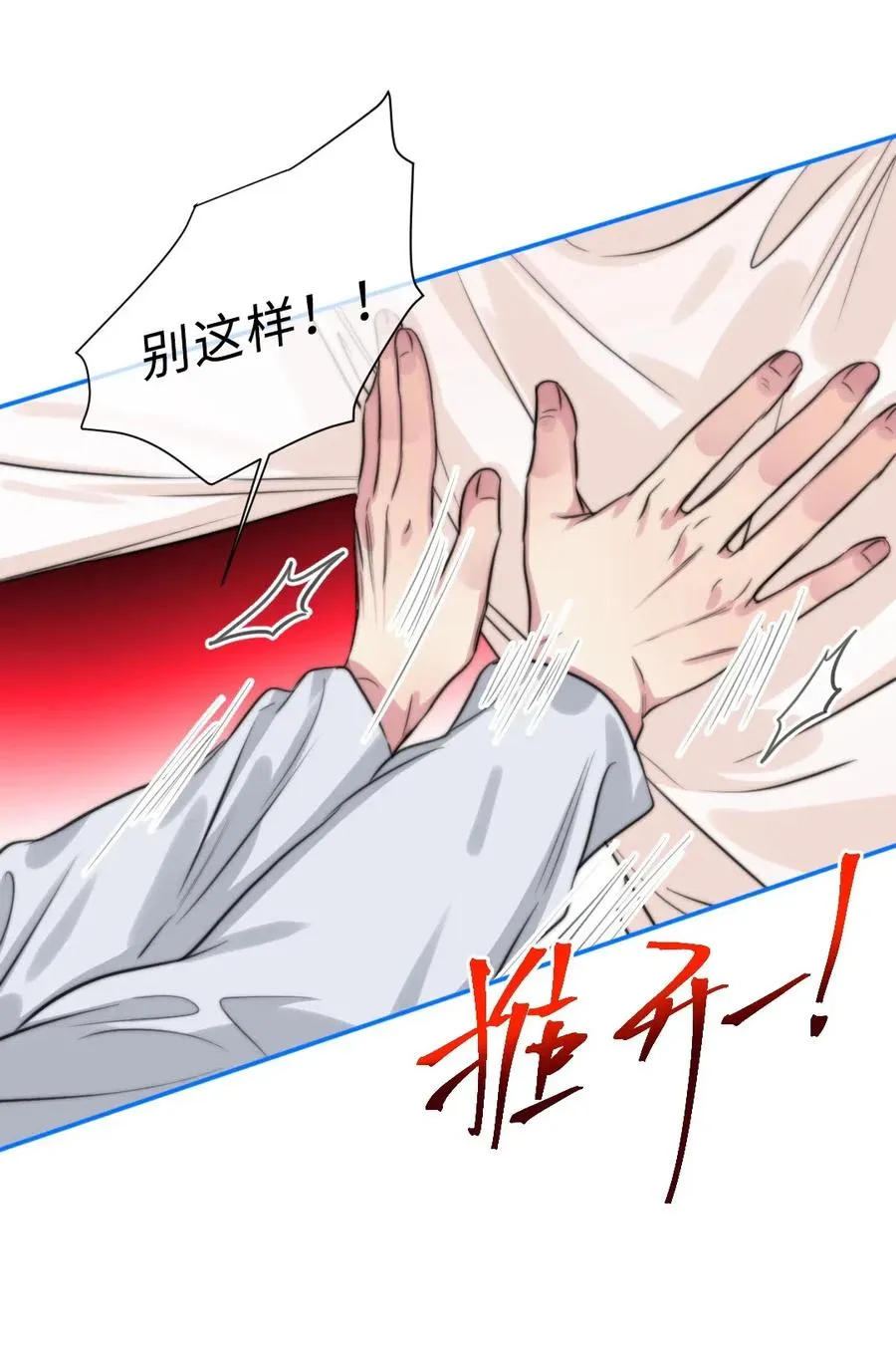 139 敬畏之心 第8页
