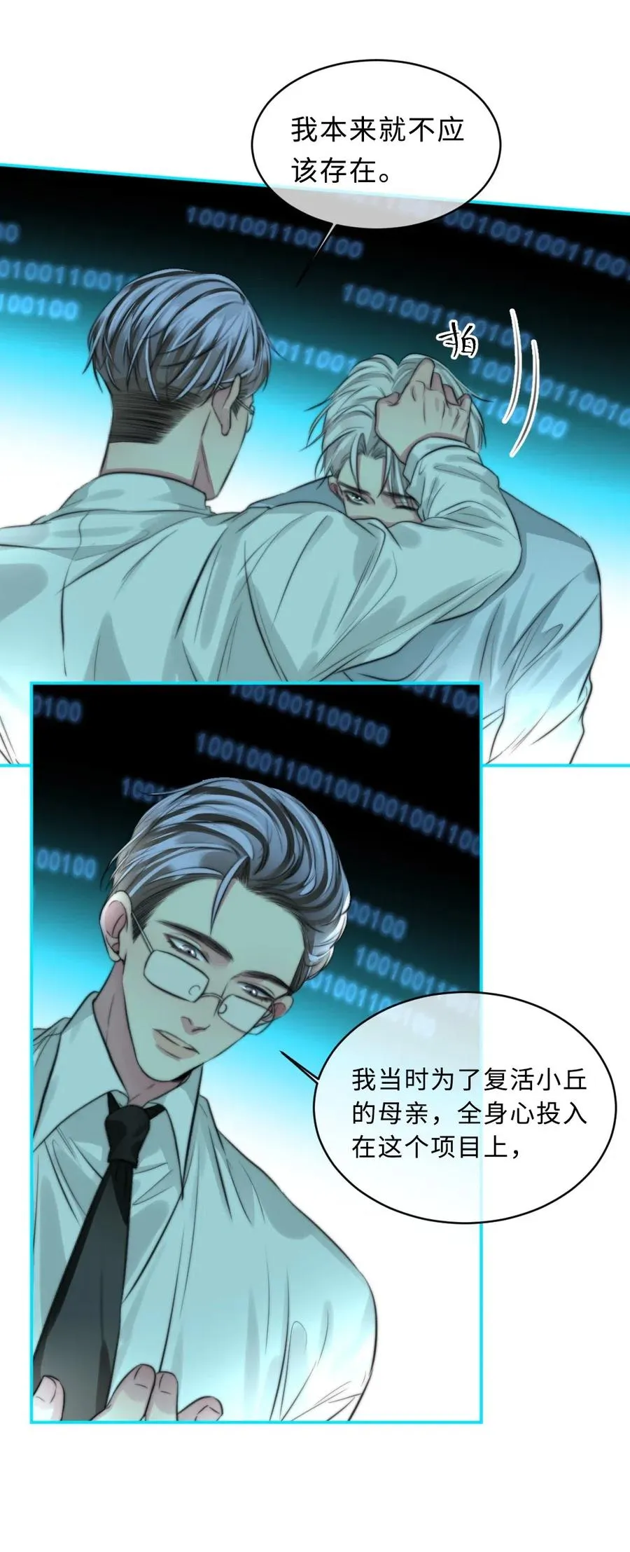 142 为什么都不要我 第11页