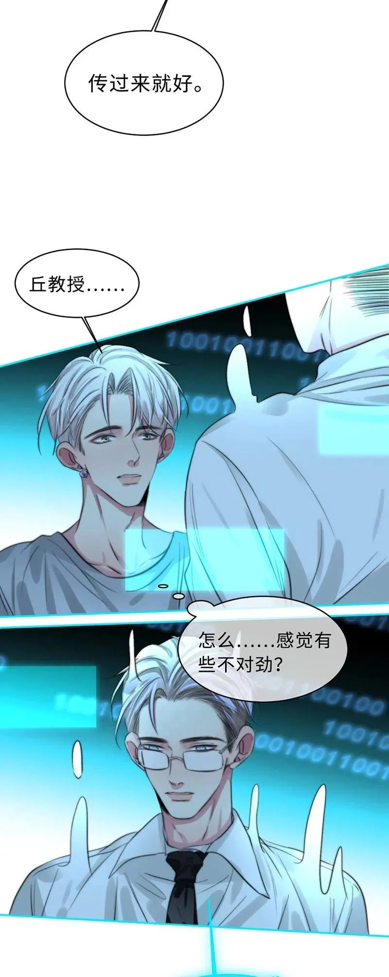 145 你骗了我？ 第18页