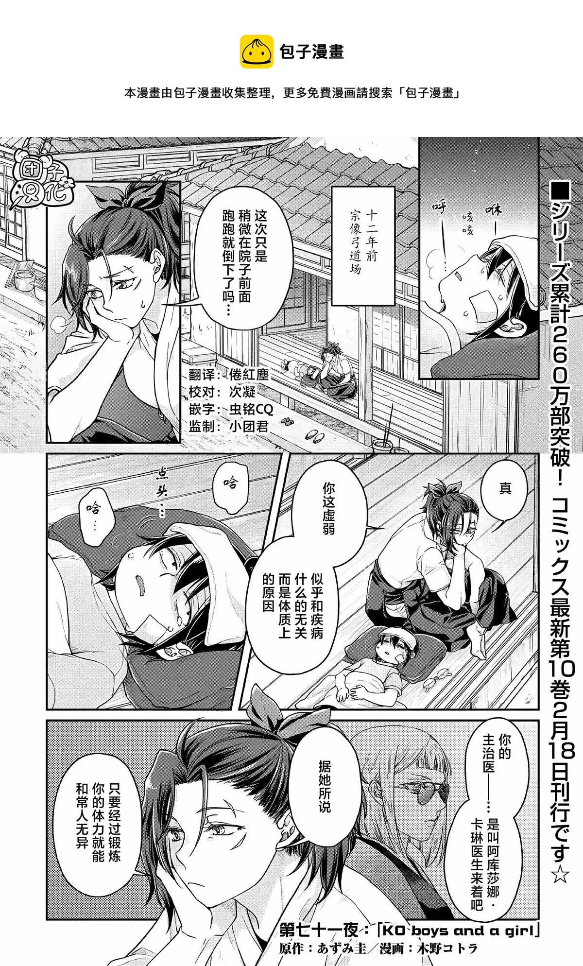 第71话 KO boys and a girl 第1页