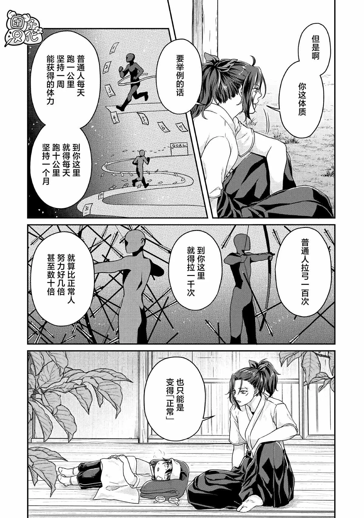 第71话 KO boys and a girl 第2页