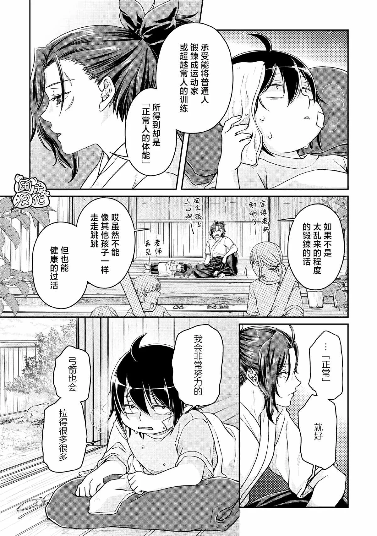第71话 KO boys and a girl 第3页