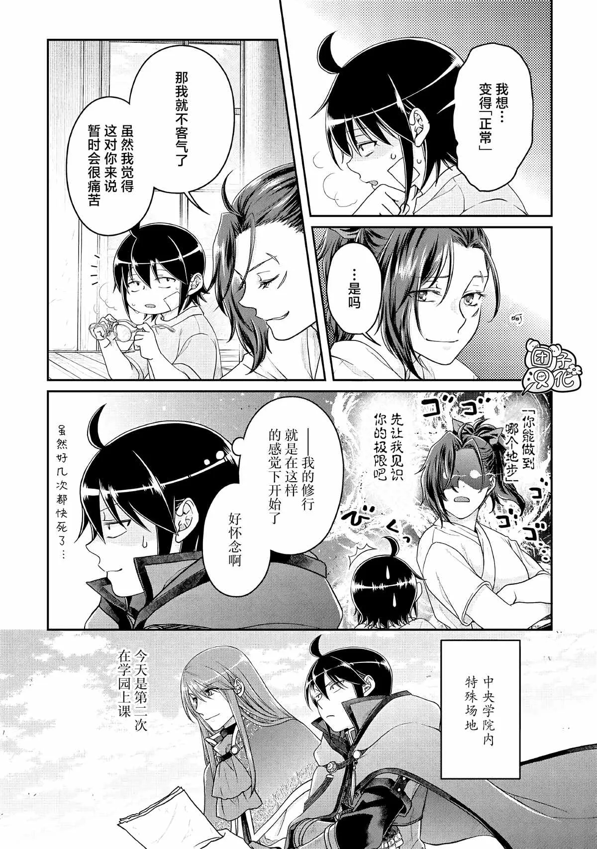第71话 KO boys and a girl 第4页