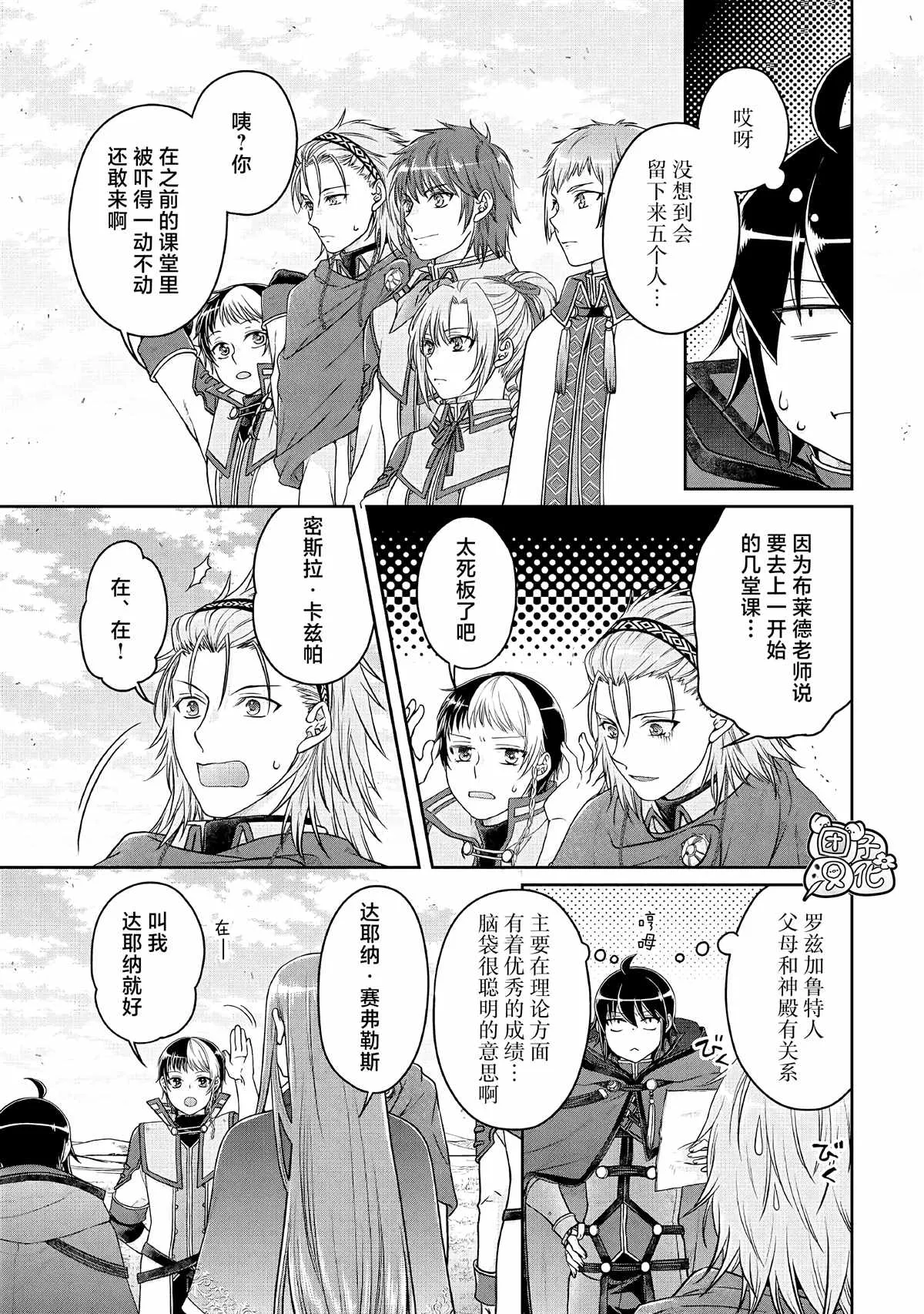 第71话 KO boys and a girl 第5页