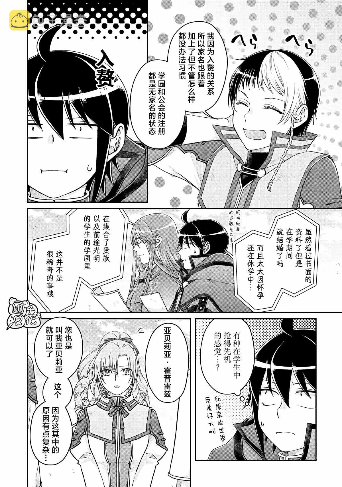 第71话 KO boys and a girl 第6页