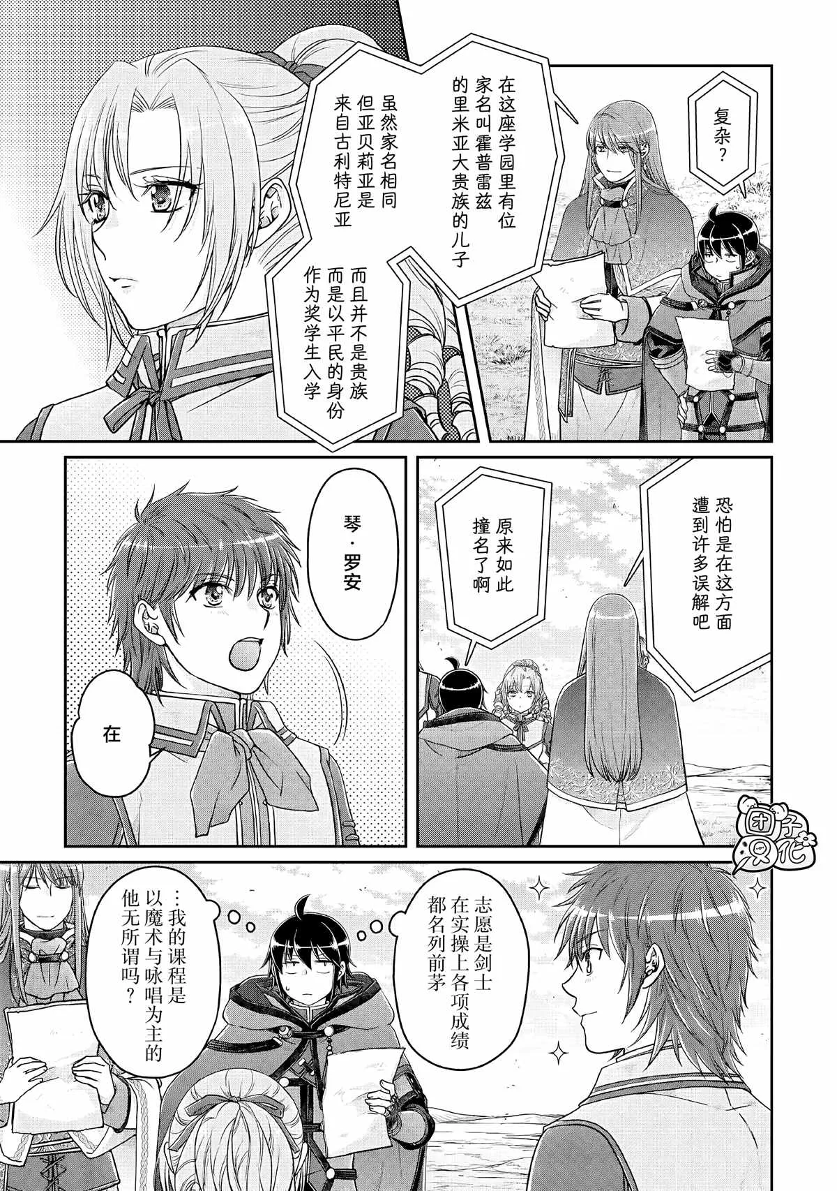第71话 KO boys and a girl 第7页