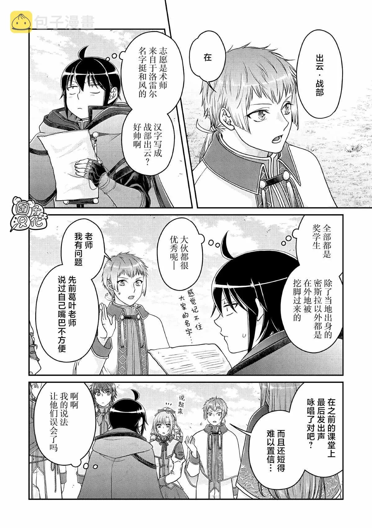 第71话 KO boys and a girl 第8页