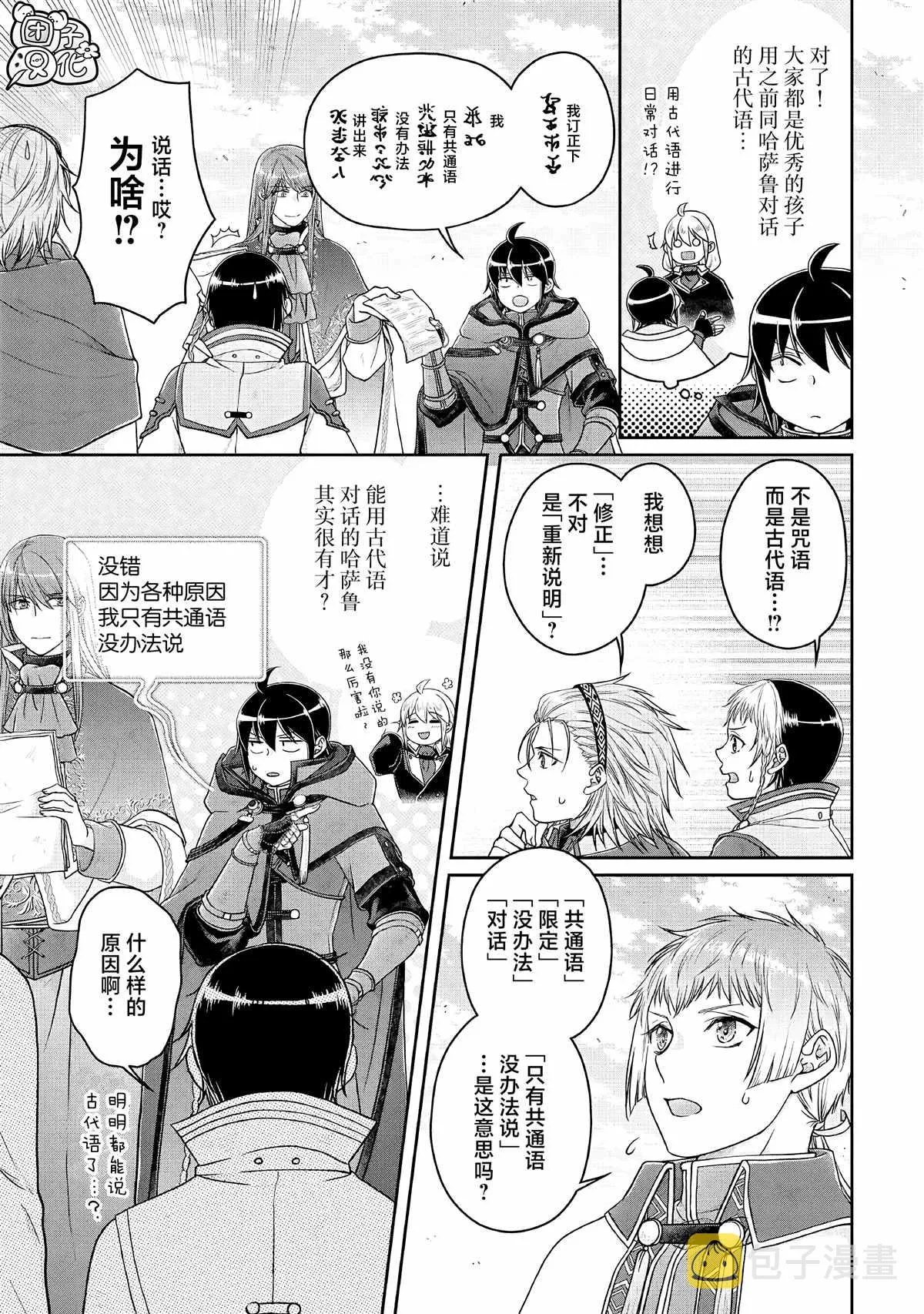 第71话 KO boys and a girl 第9页