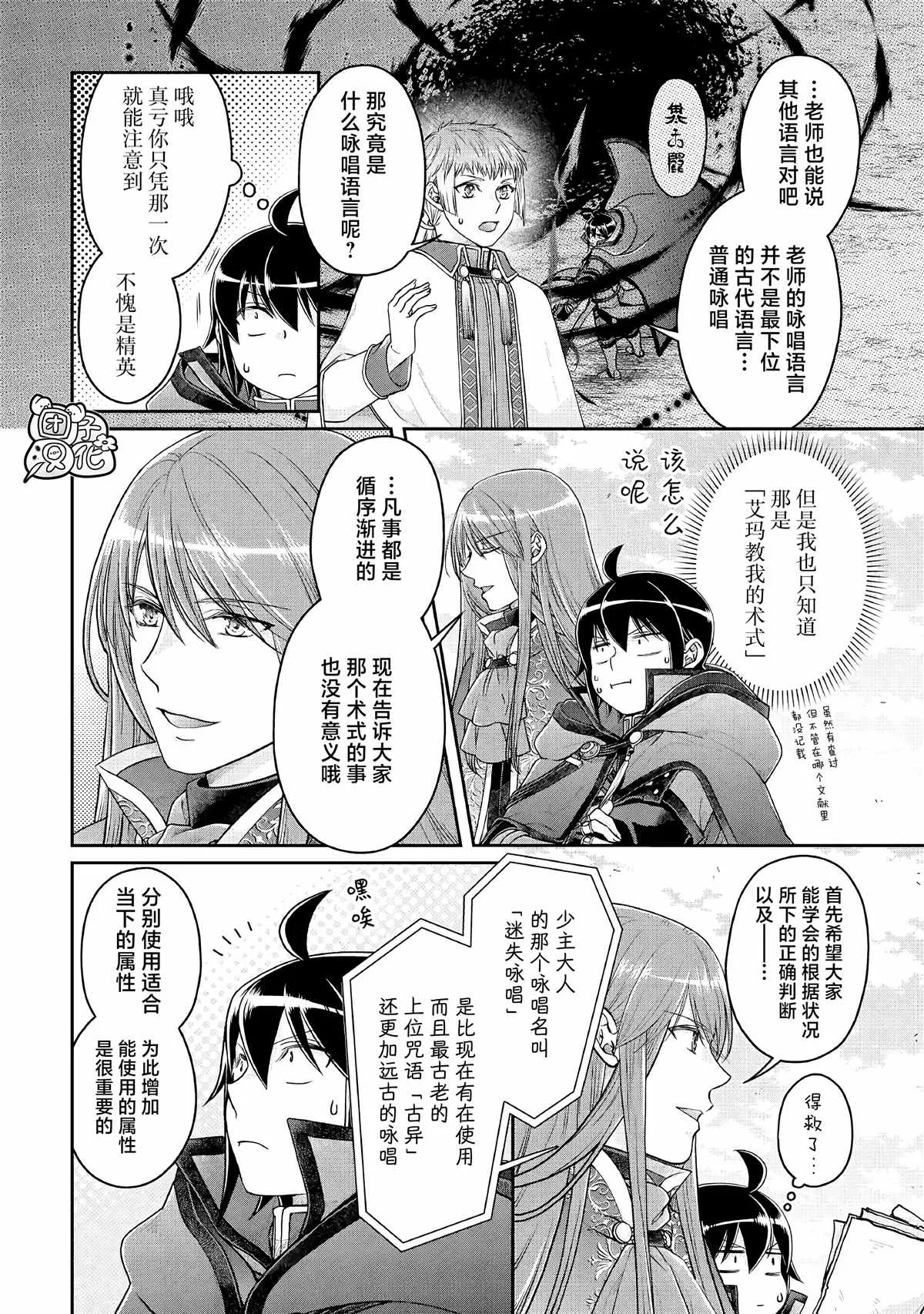 第71话 KO boys and a girl 第10页