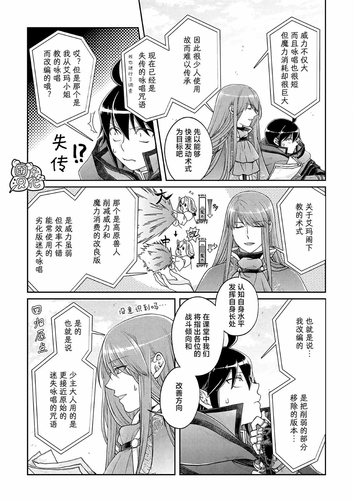 第71话 KO boys and a girl 第11页