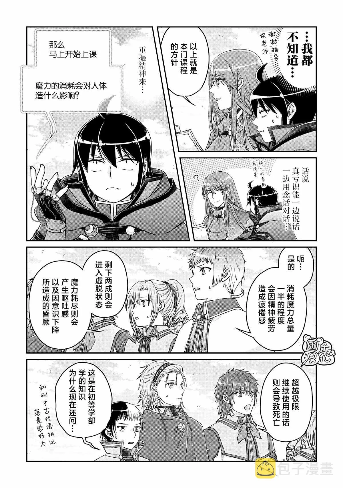 第71话 KO boys and a girl 第12页