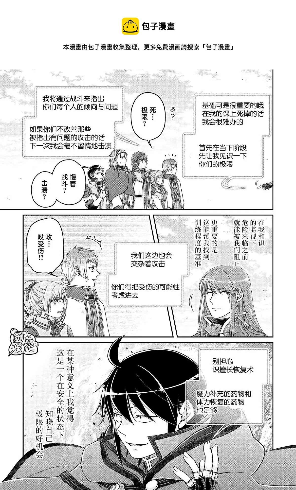第71话 KO boys and a girl 第13页