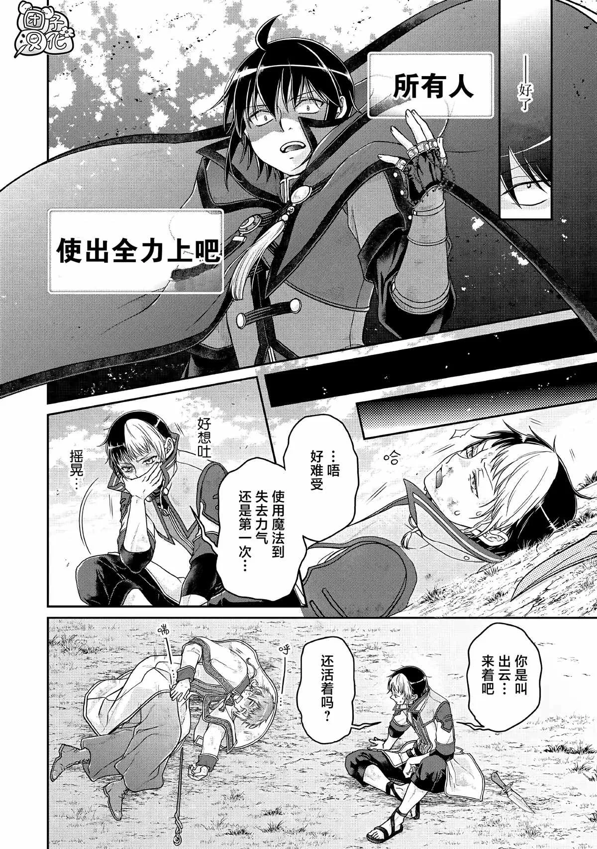 第71话 KO boys and a girl 第14页