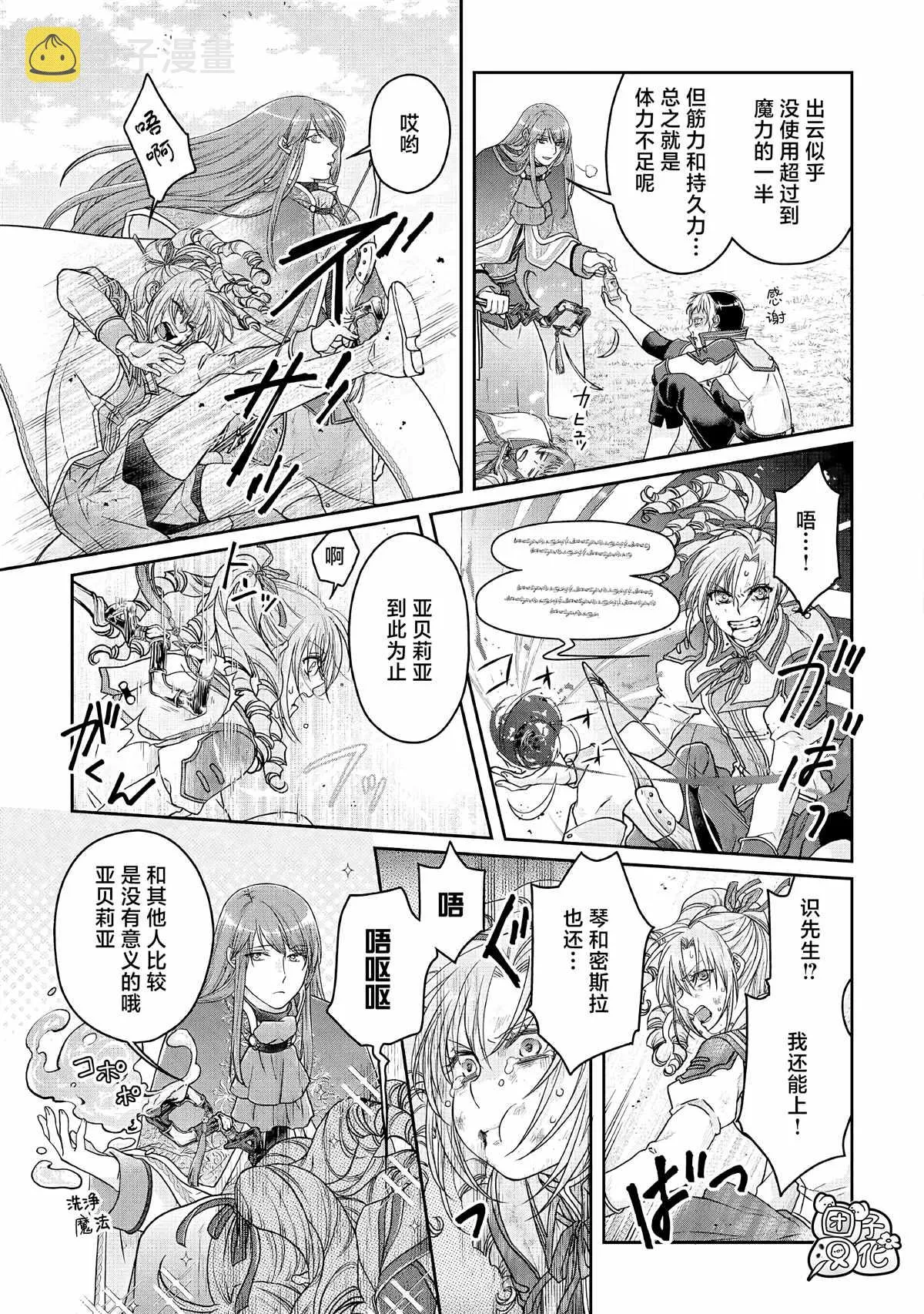 第71话 KO boys and a girl 第15页