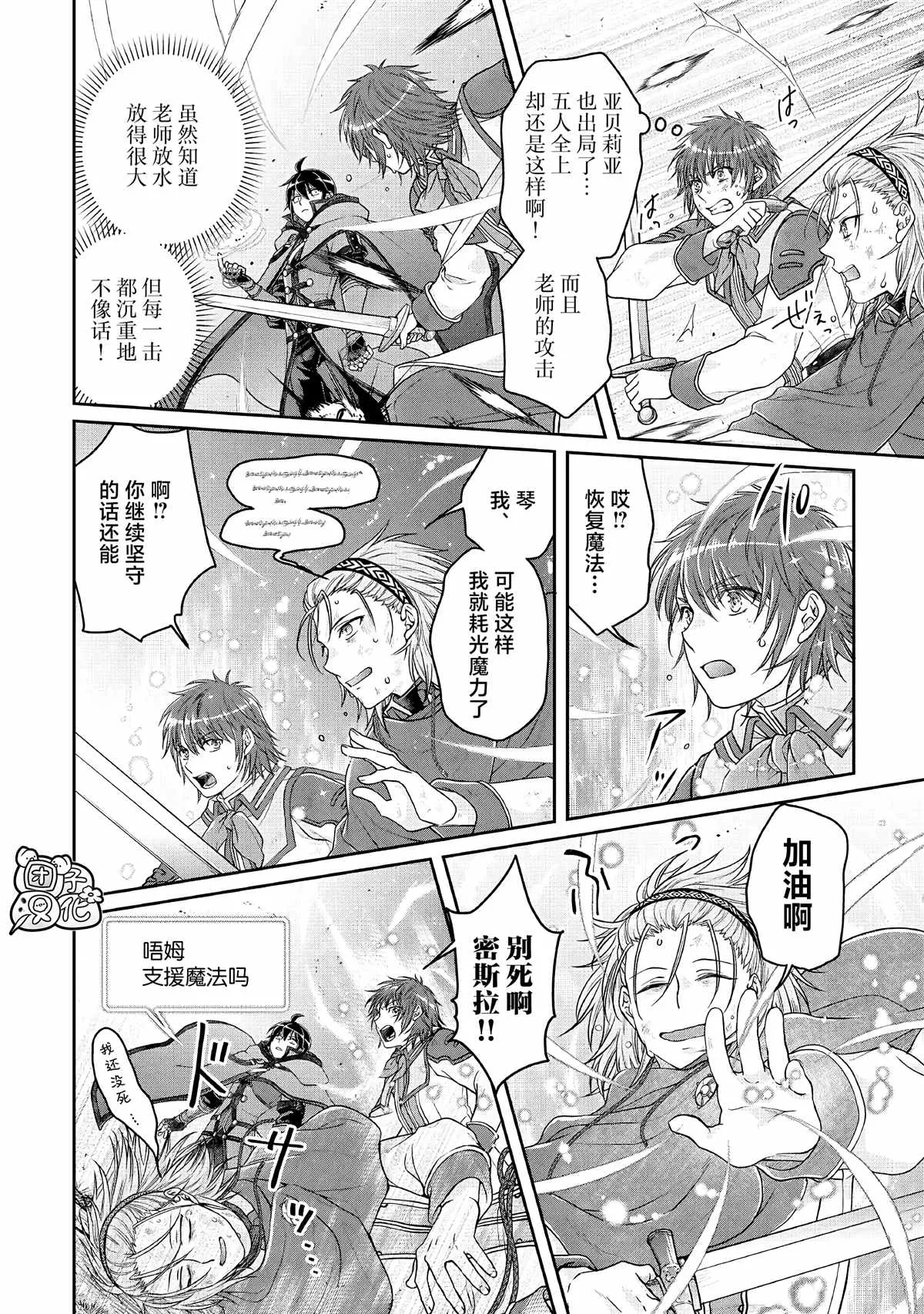 第71话 KO boys and a girl 第16页