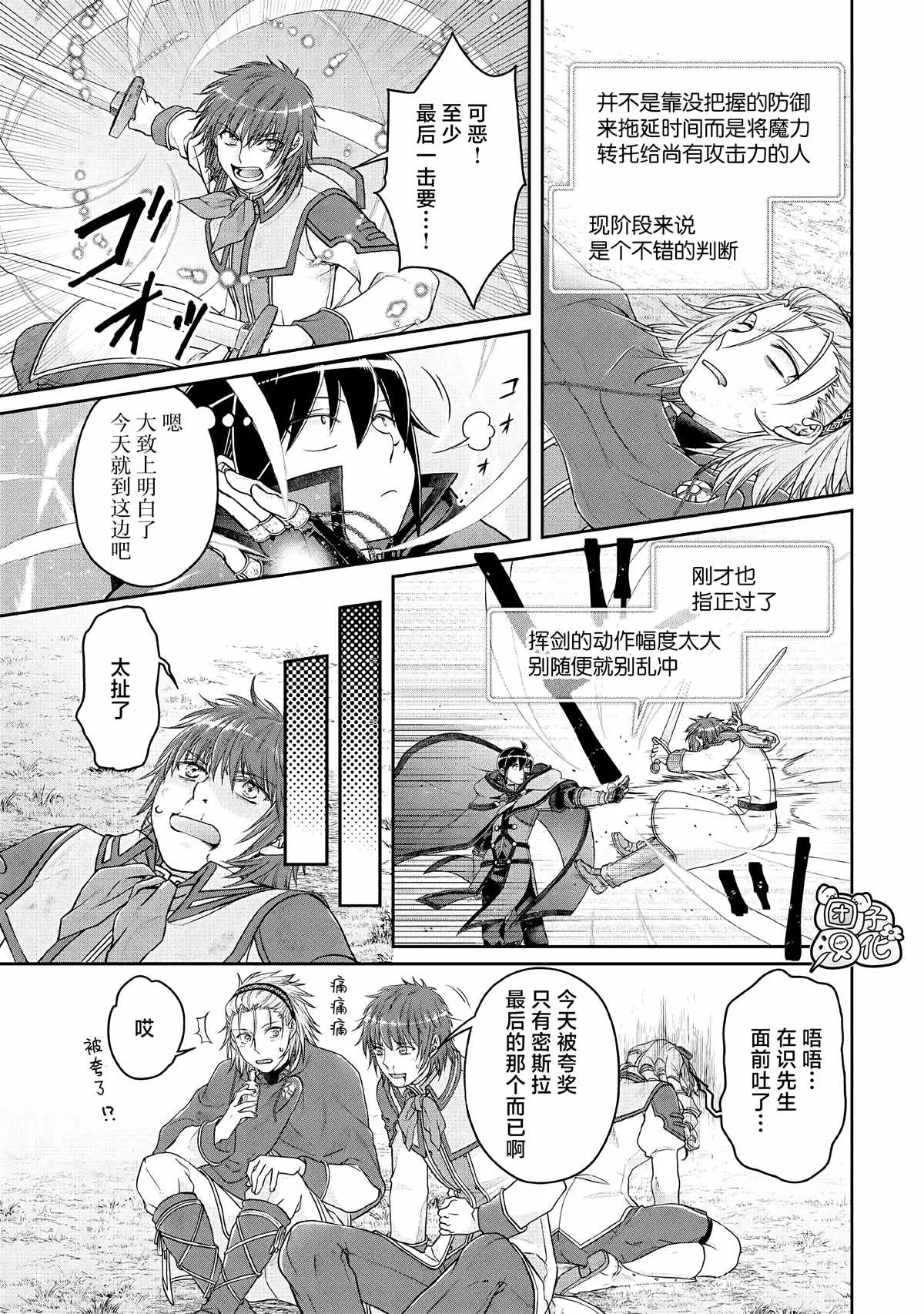 第71话 KO boys and a girl 第17页