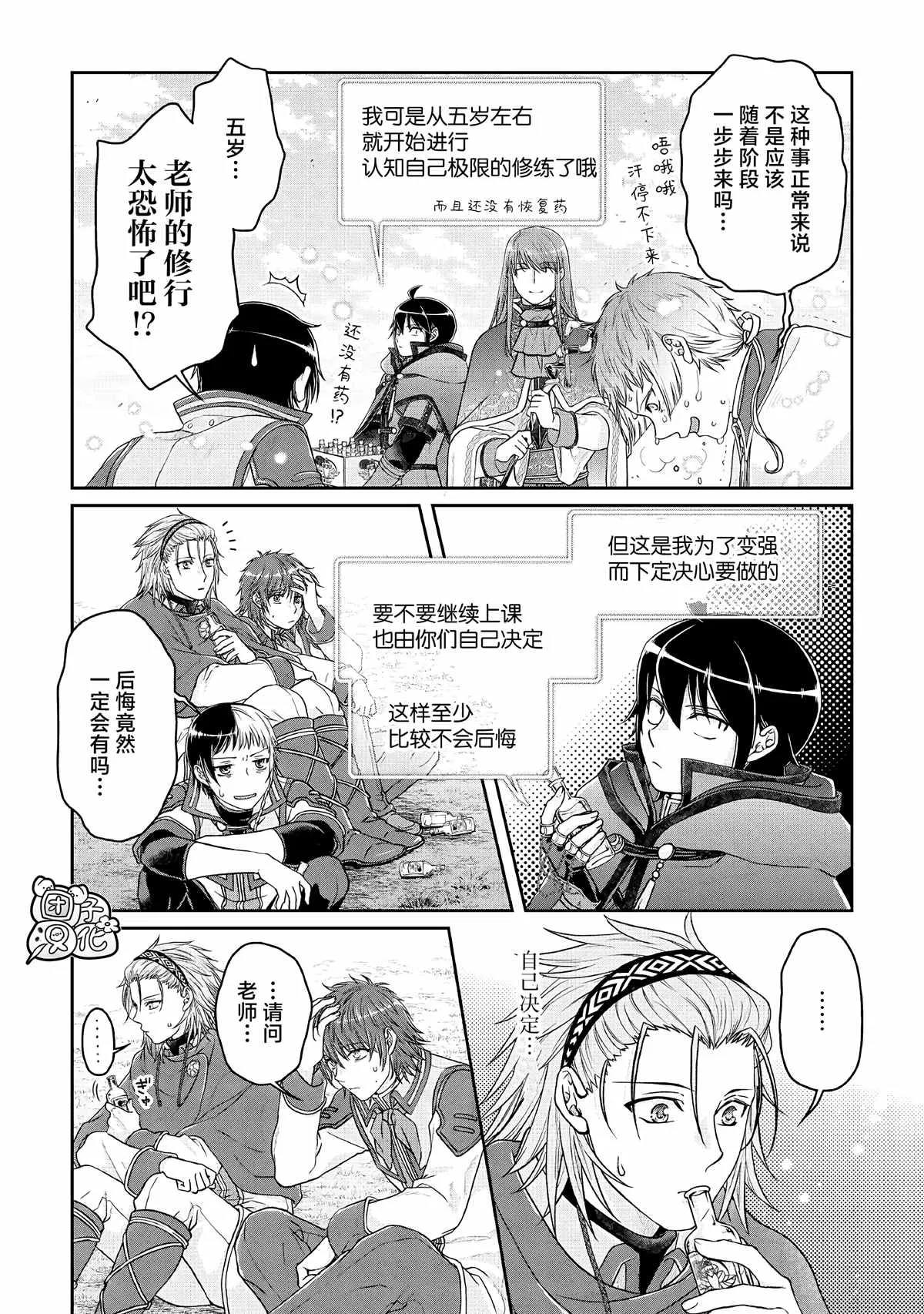 第71话 KO boys and a girl 第18页