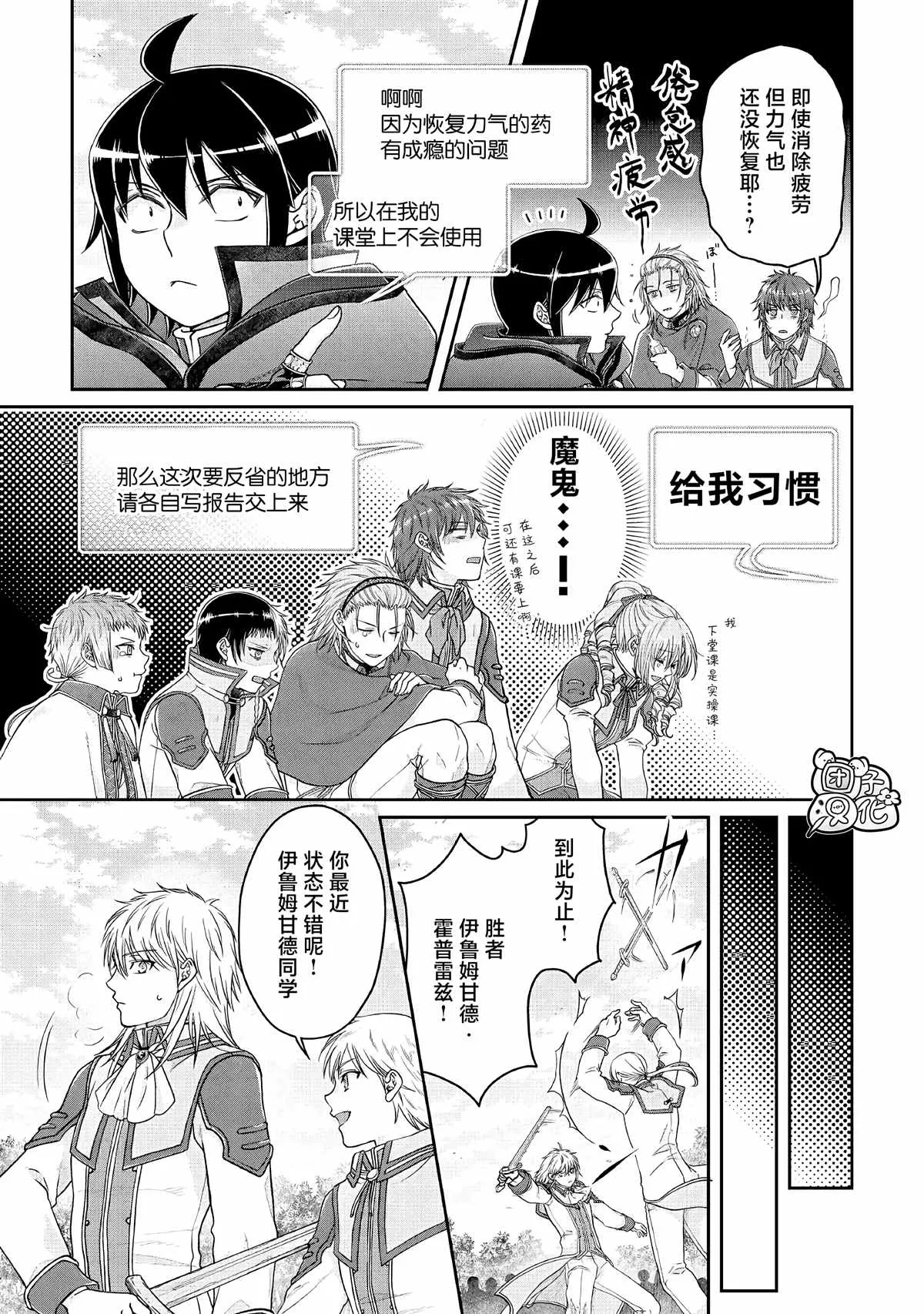 第71话 KO boys and a girl 第19页