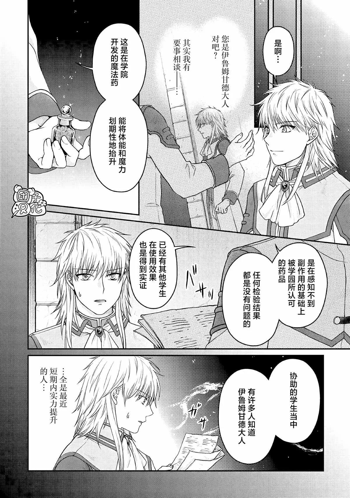 第71话 KO boys and a girl 第20页