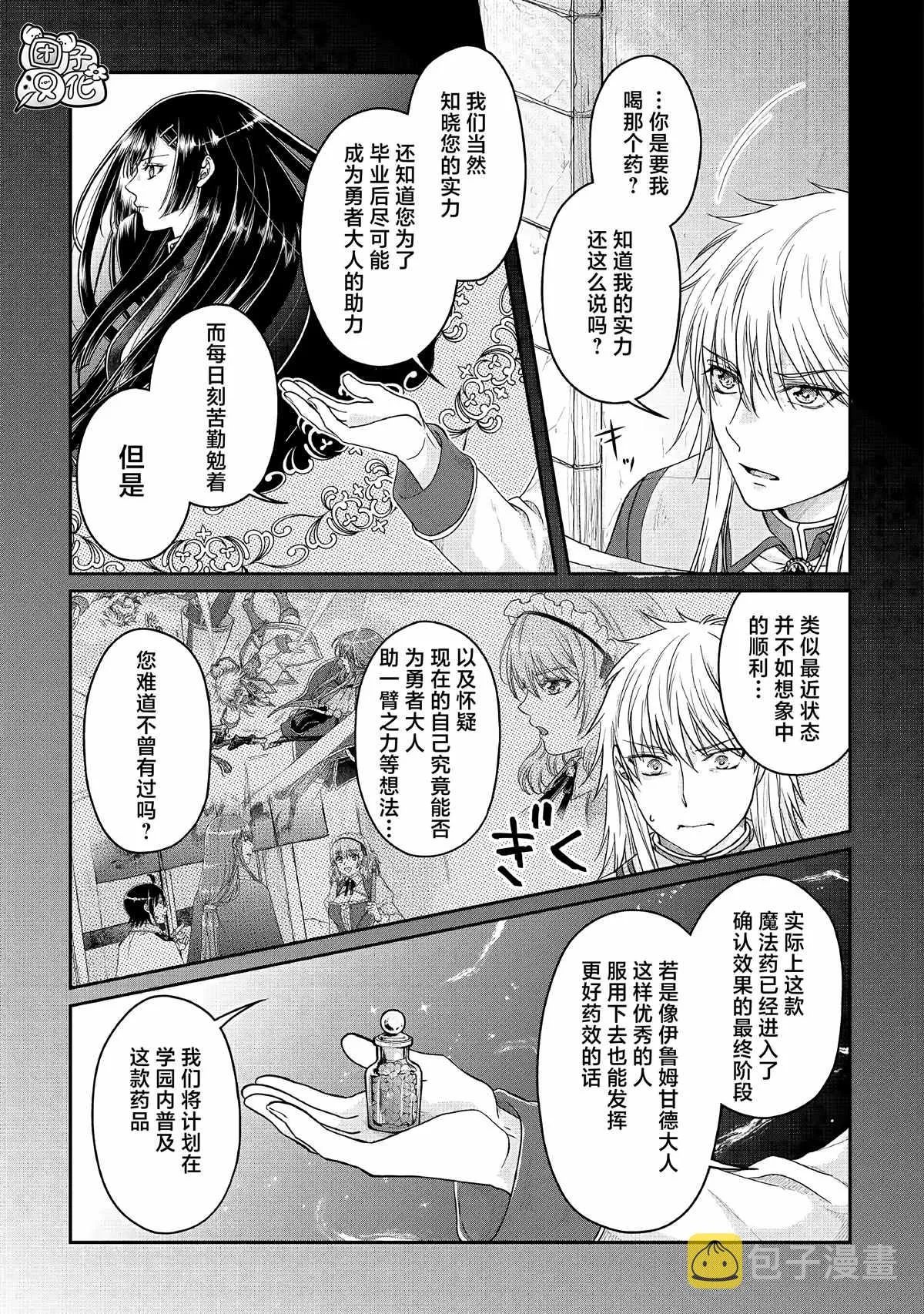 第71话 KO boys and a girl 第21页
