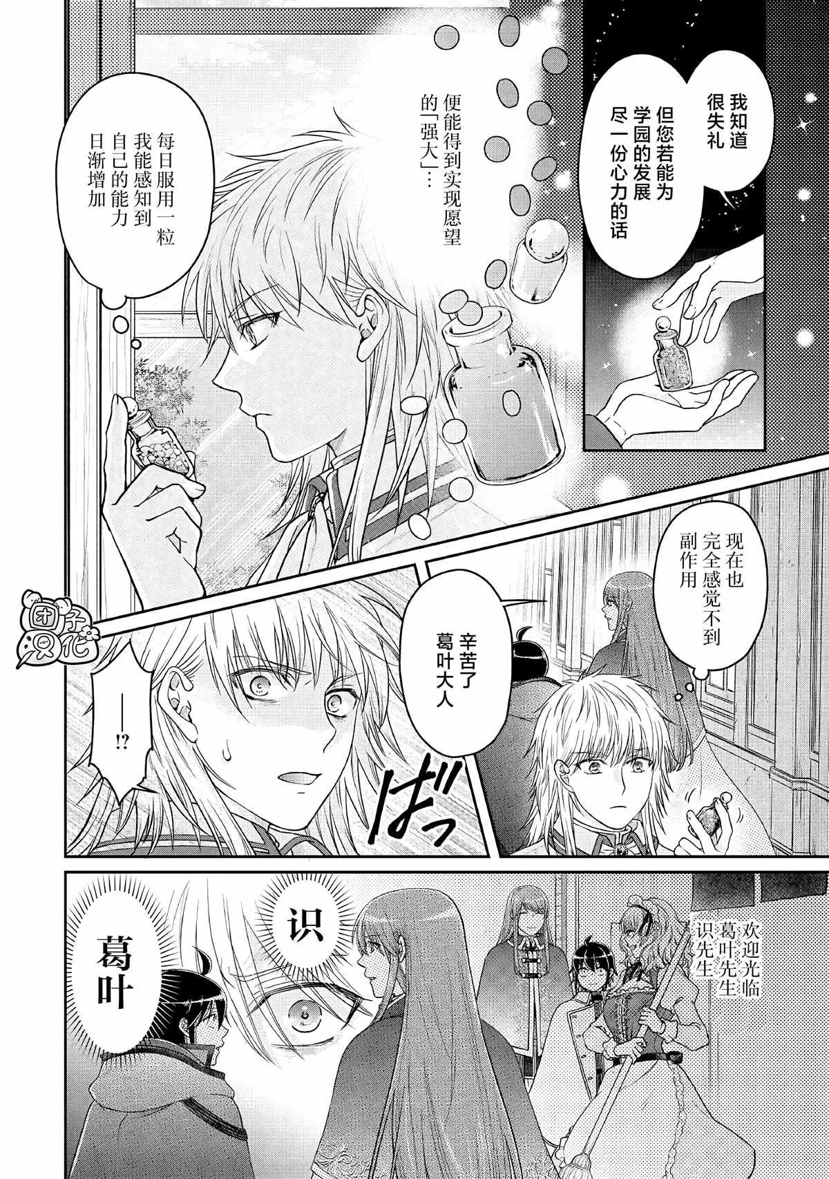 第71话 KO boys and a girl 第22页
